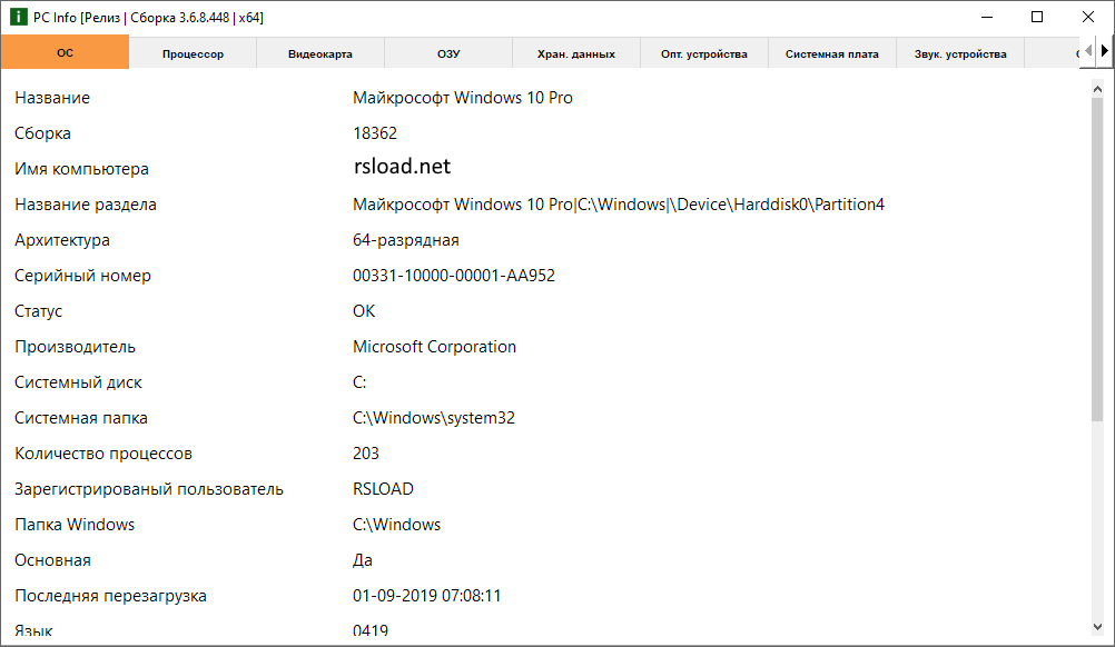PC Info скачать