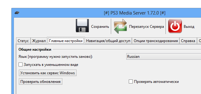 PS3 Media Server