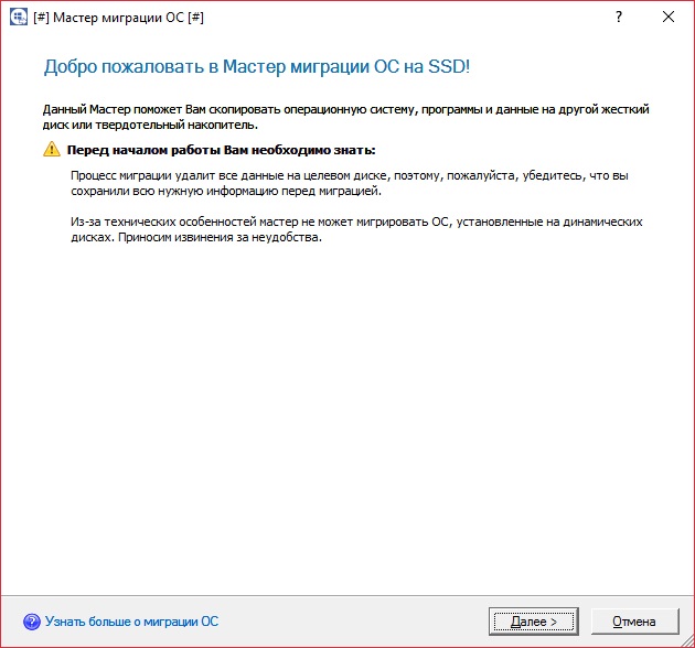 Paragon Migrate OS to SSD v 2.0 Special Edition + serial
