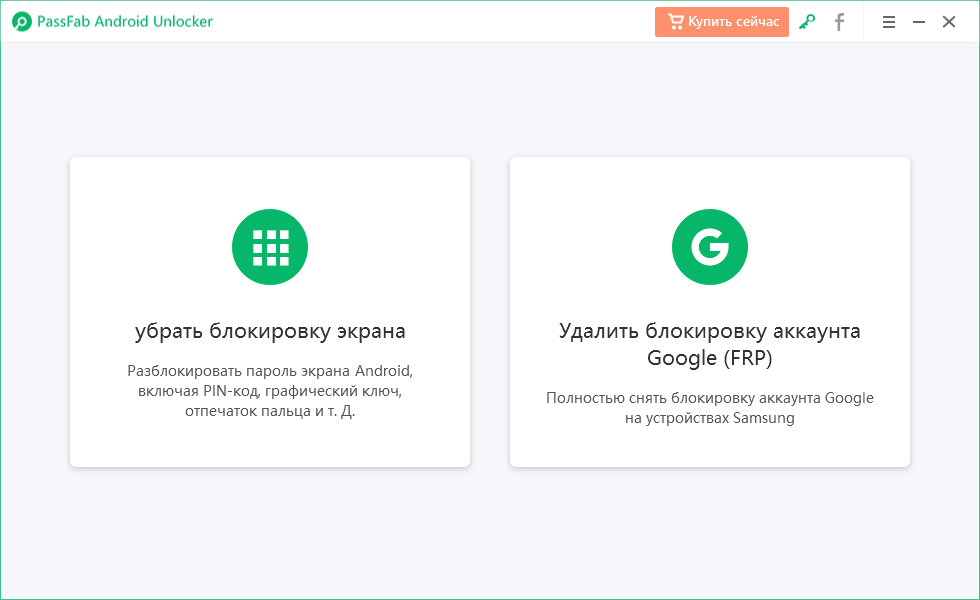 PassFab Android Unlocker скачать