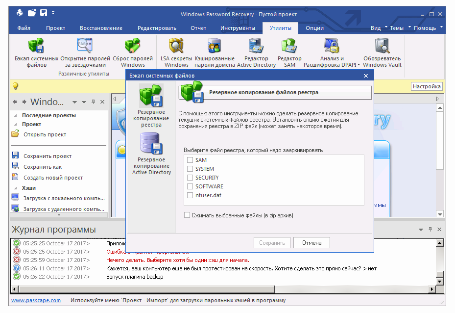 Passcape Windows Password Recovery бесплатно