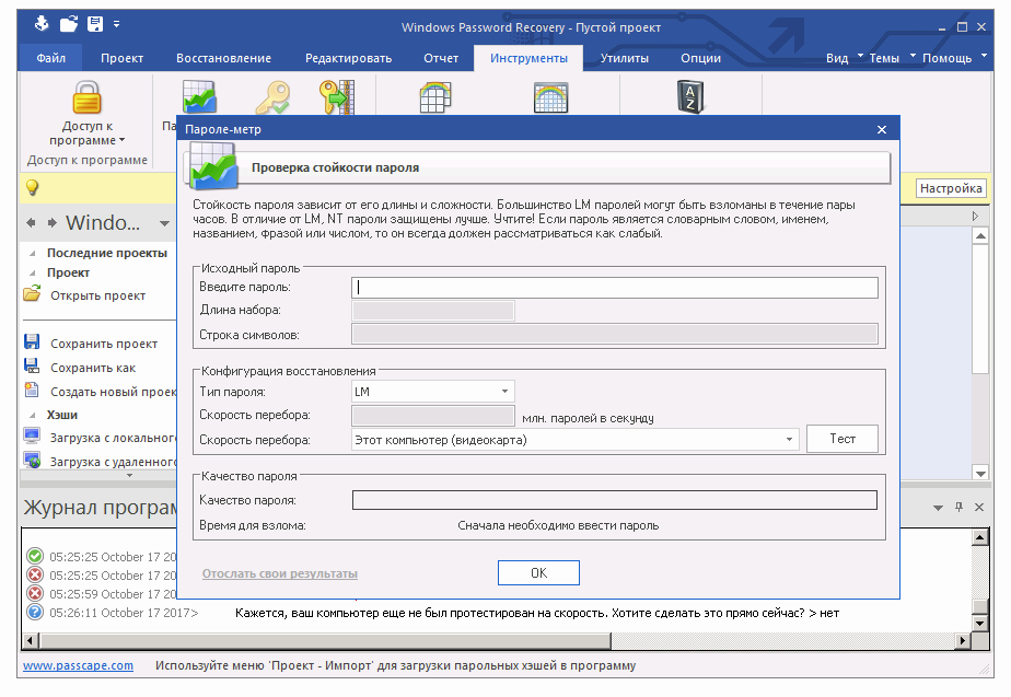 Passcape Windows Password Recovery скачать