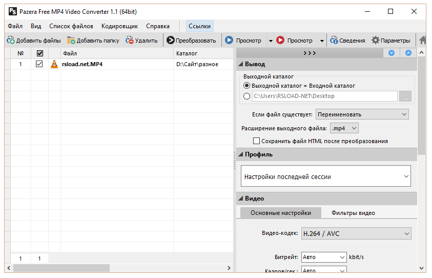 Pazera Free MP4 Video Converter