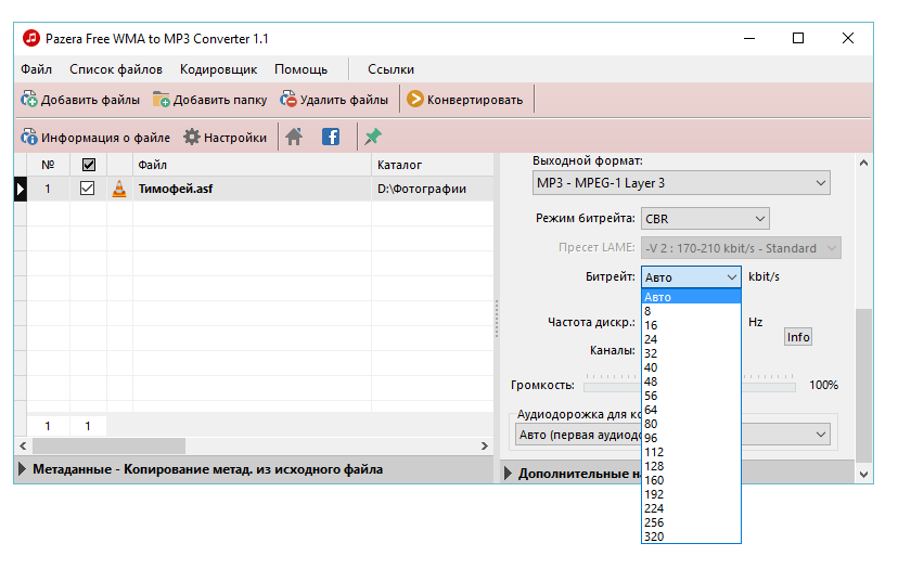 Pazera WMA to MP3 Converter бесплатно