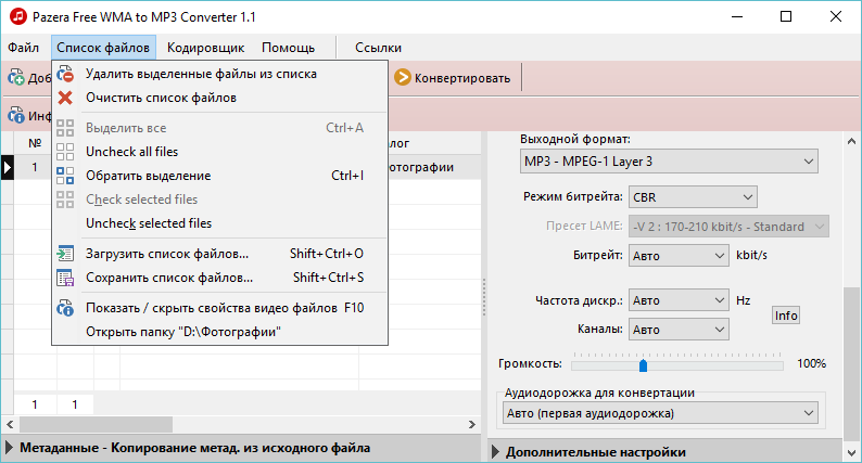 Pazera WMA to MP3 Converter скачать бесплатно