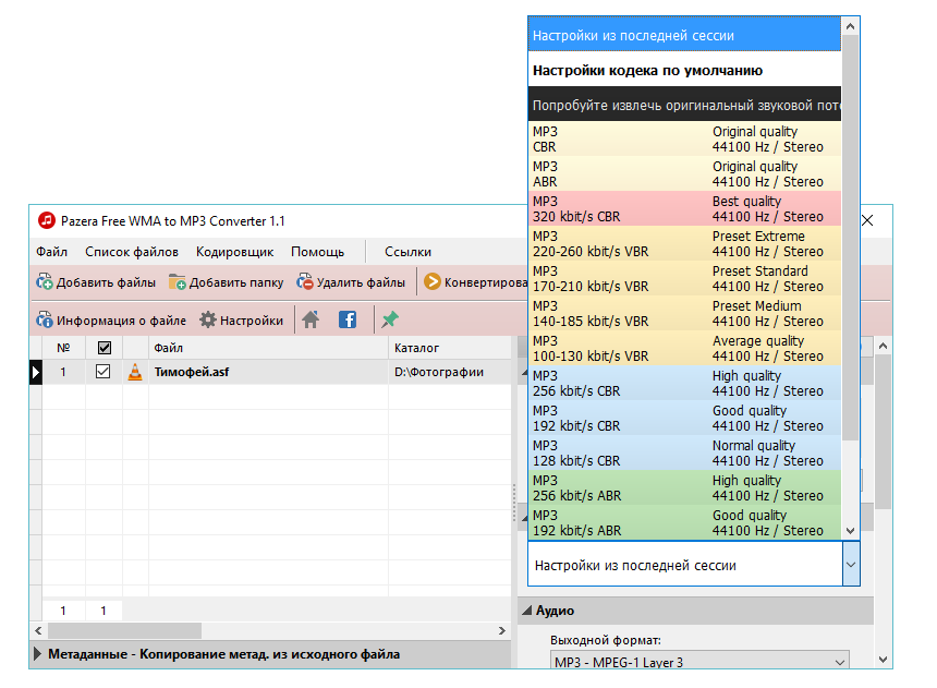 Pazera WMA to MP3 Converter скачать