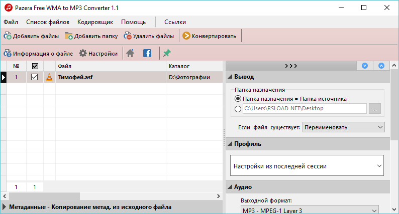 Pazera WMA to MP3 Converter