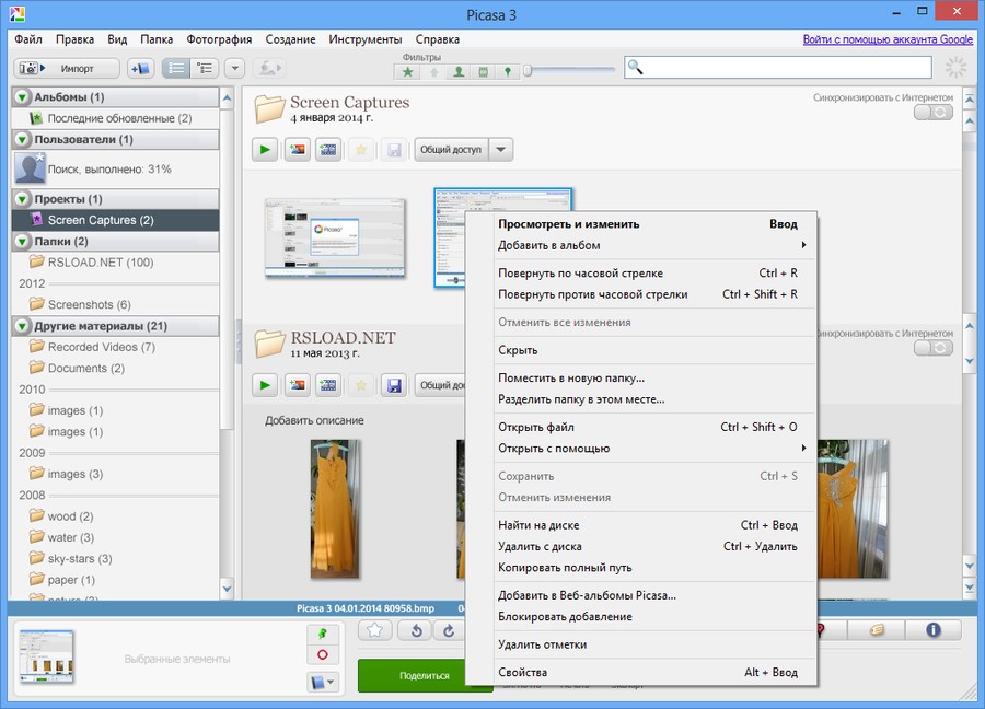 Picasa бесплатно