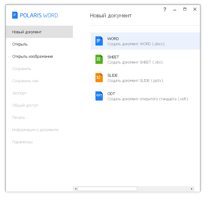 Polaris Office бесплатно