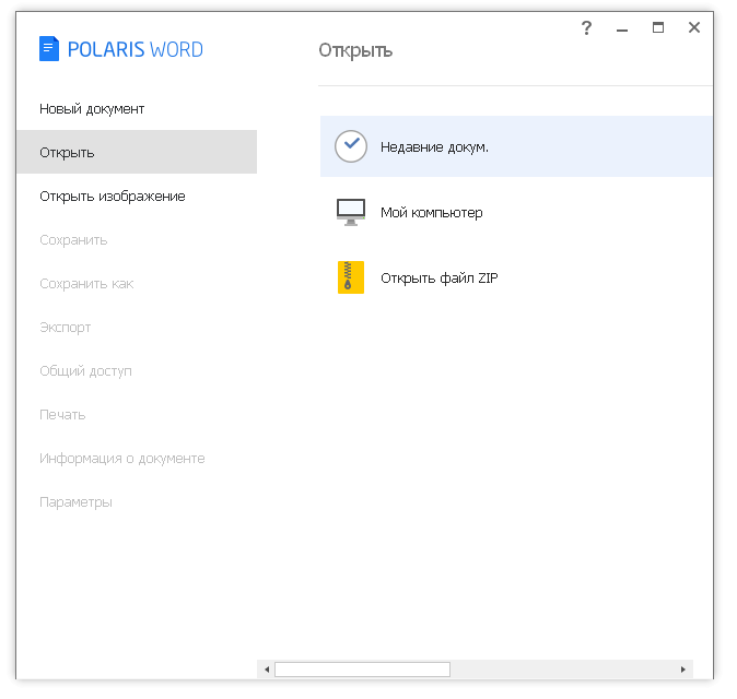 Polaris Office скачать