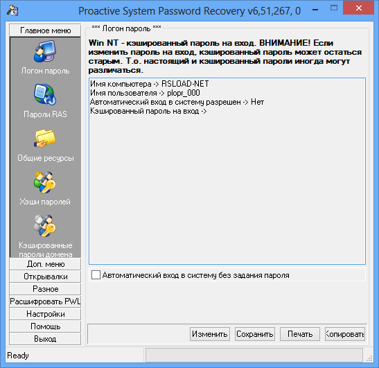Proactive System Password Recovery