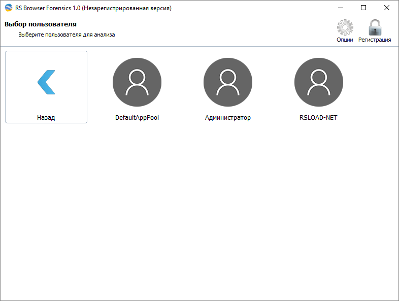 RS Browser Forensics скачать бесплатно