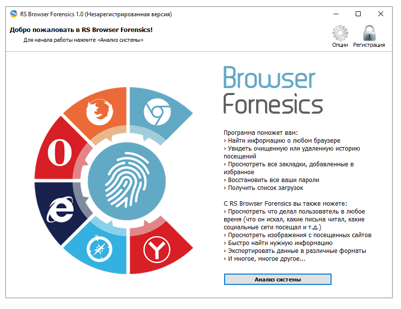 RS Browser Forensics скачать
