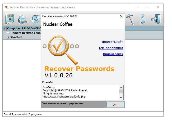 Recover Passwords бесплатно