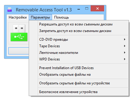 Removable Access Tool