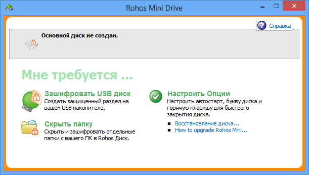 Rohos Mini Drive