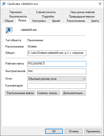 SDelete - полное удаление файлов с ПК