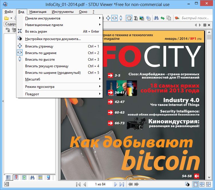 STDU Viewer бесплатно