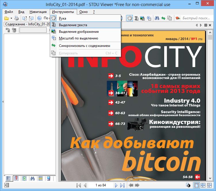 STDU Viewer скачать бесплатно
