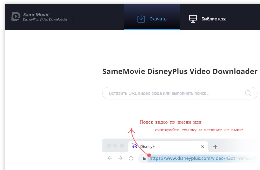 SameMovie DisneyPlus Video Downloader