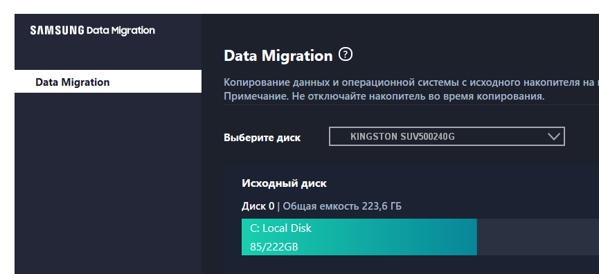 Samsung Data Migration