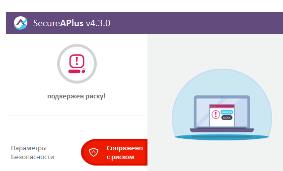 SecureAPlus