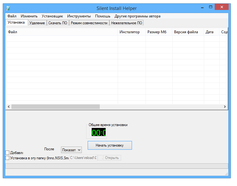 Silent Install Helper