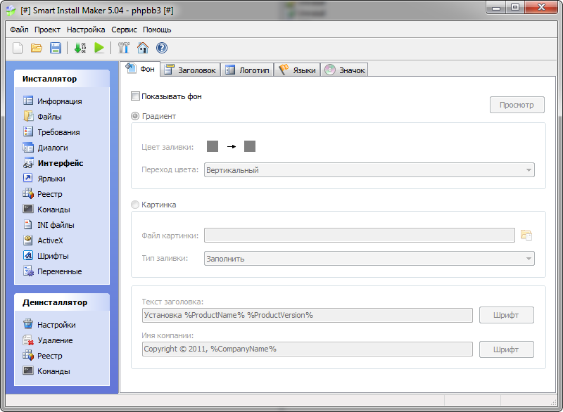 Smart Install Maker 5.03