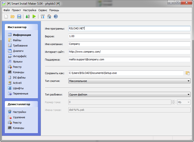 Smart Install Maker + ключ