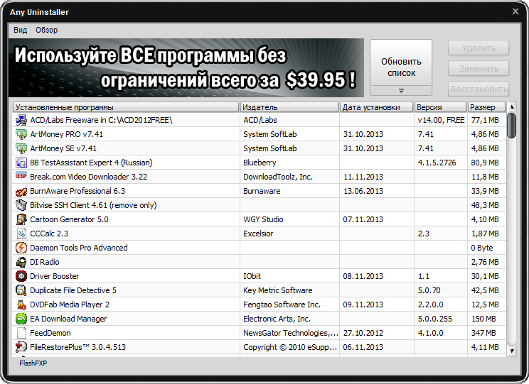 Soft4Boost Any Uninstaller