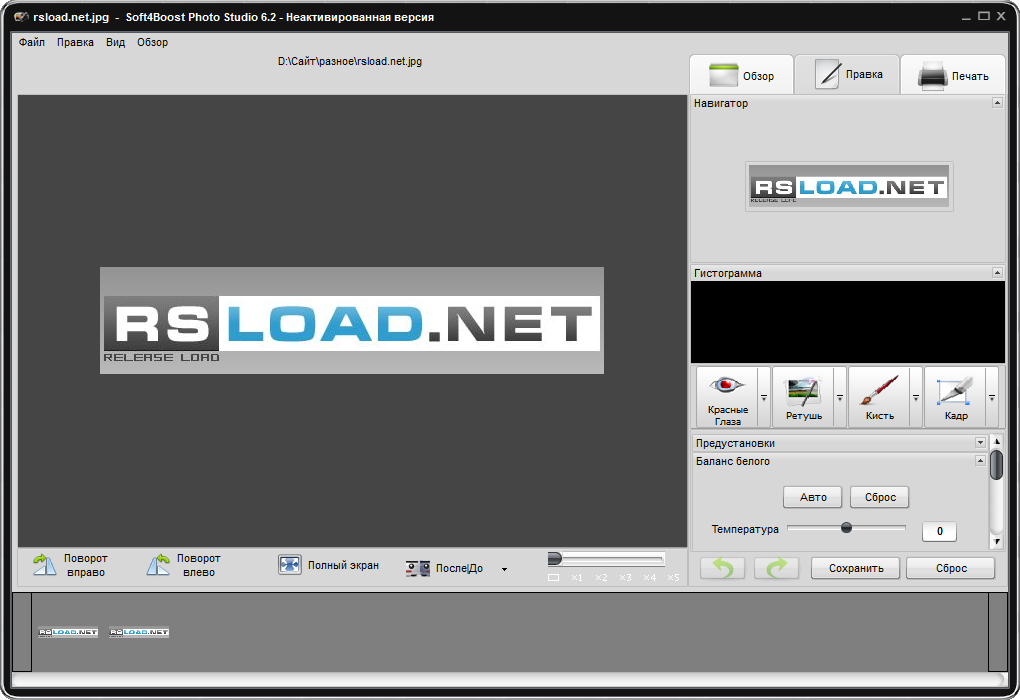Soft4Boost Photo Studio скачать