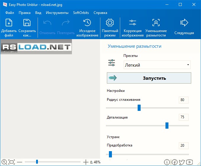 SoftOrbits Easy Photo Unblur crack