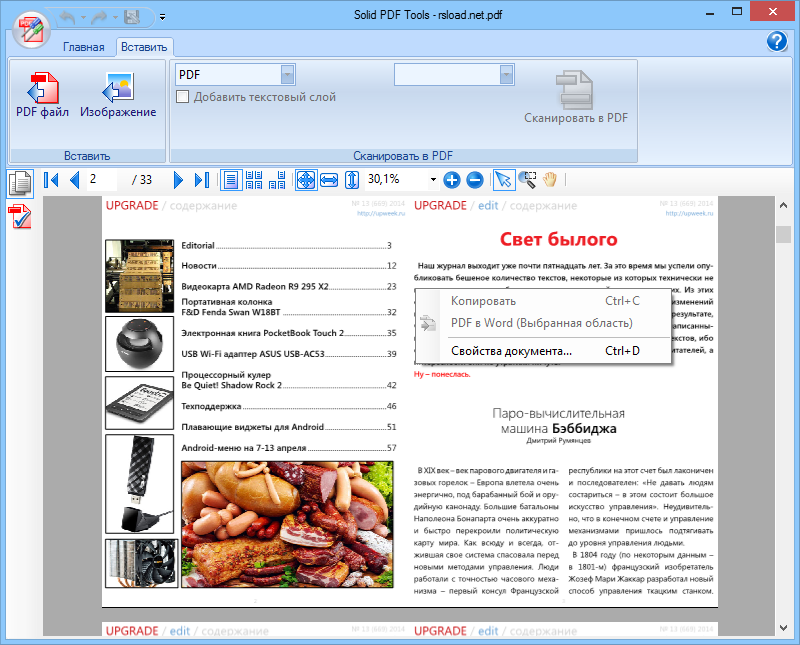 Solid PDF Tools