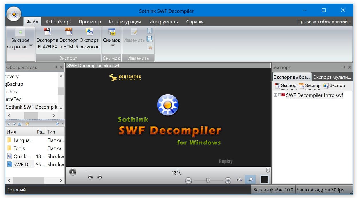 Sothink SWF Decompiler + ключ