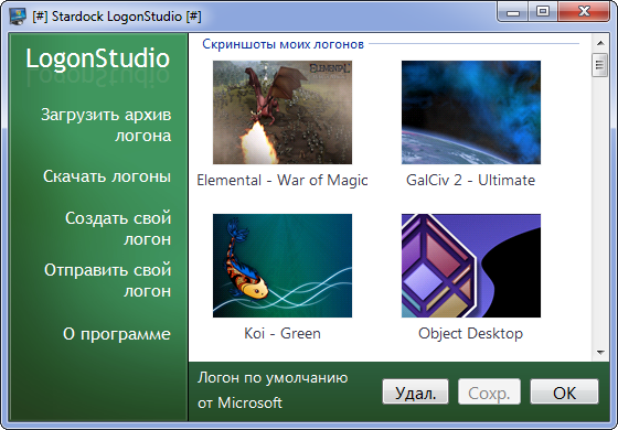Stardock LogonStudio