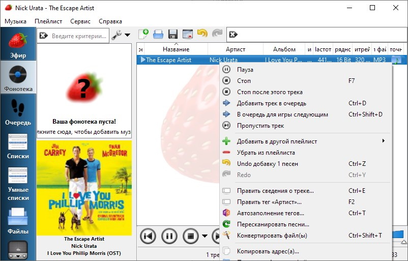 Strawberry Music Player