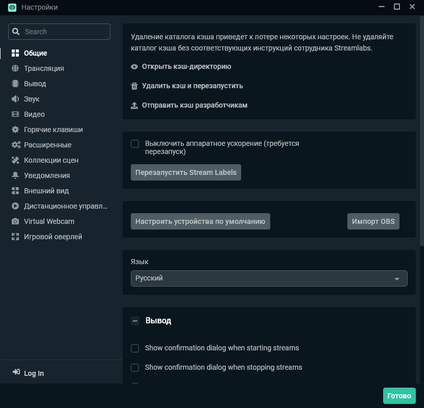Streamlabs OBS на Русском