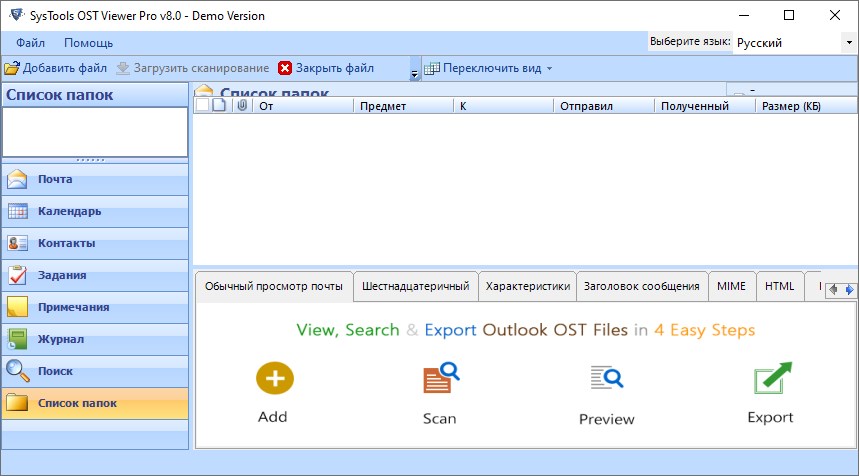 SysTools OST Viewer Pro