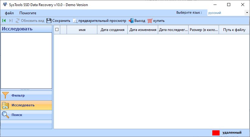 SysTools SSD Data Recovery скачать