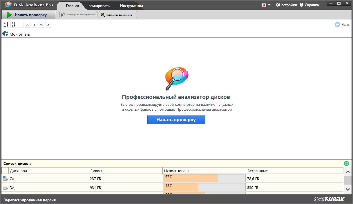 Systweak Disk Analyzer