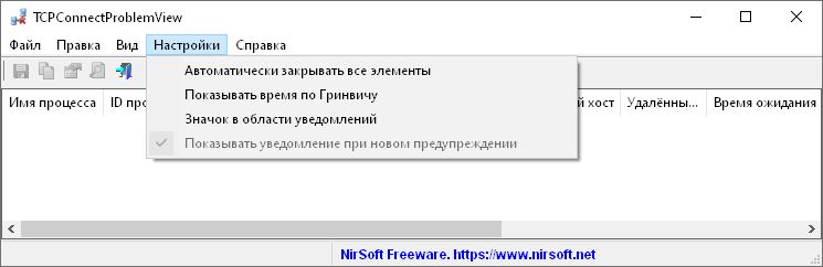 TCPConnectProblemView скачать