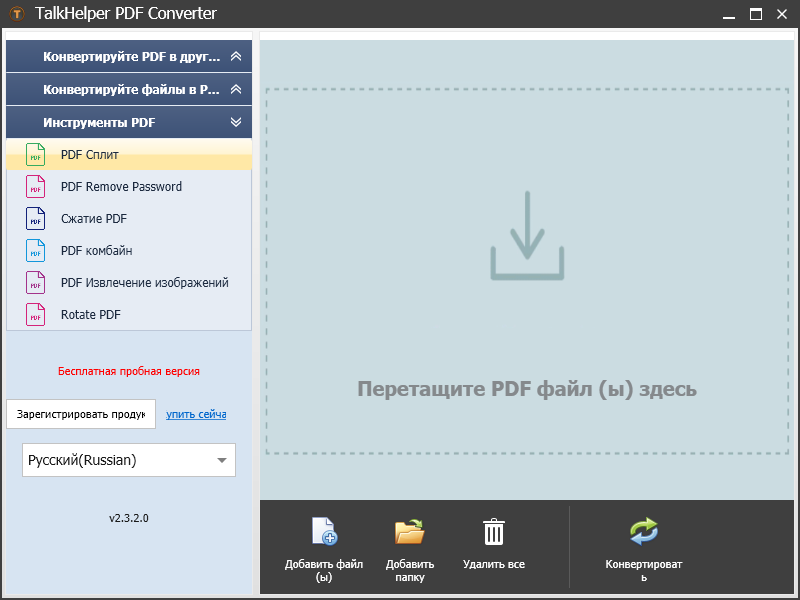 TalkHelper PDF Converter бесплатно