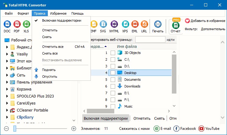 Total HTML Converter скачать