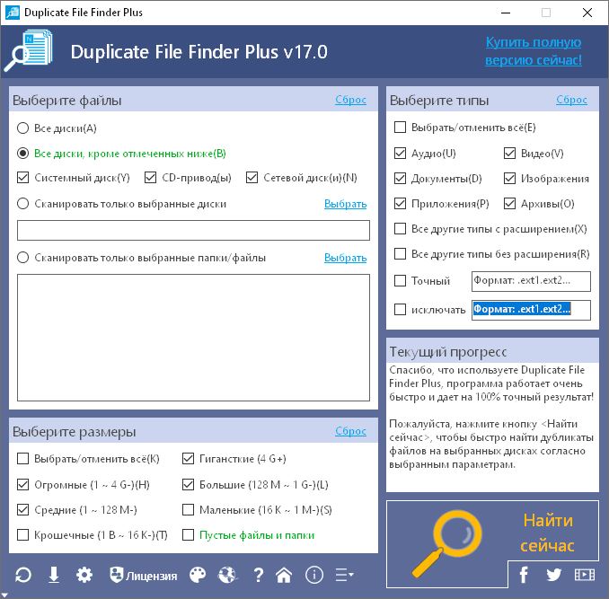 TriSun Duplicate File Finder Plus