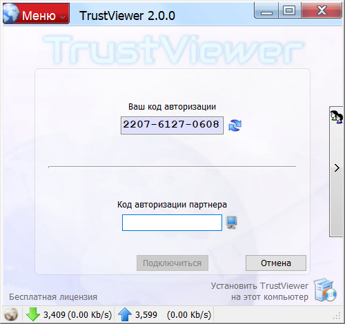 TrustViewer