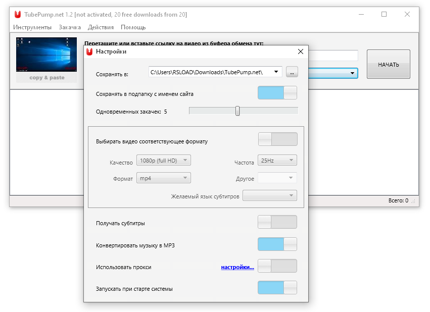 TubePump скачать