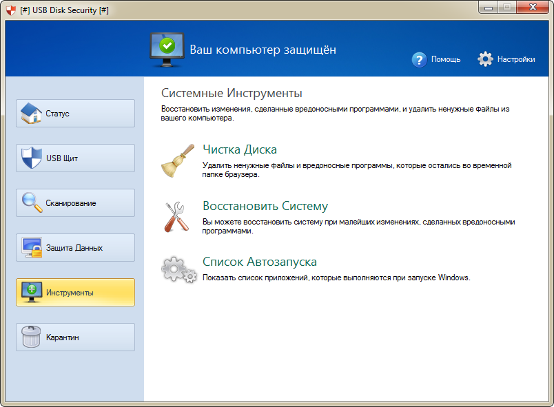 USB Disk Security бесплатная