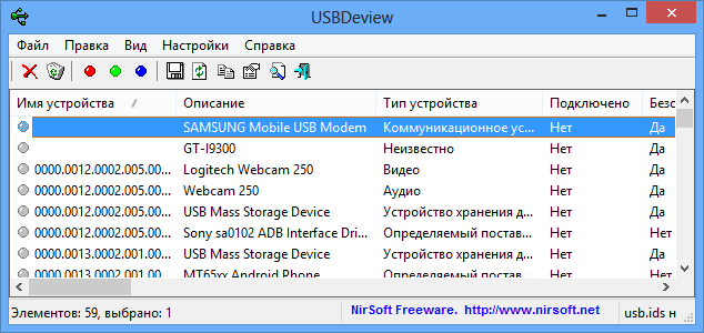 USBDeview