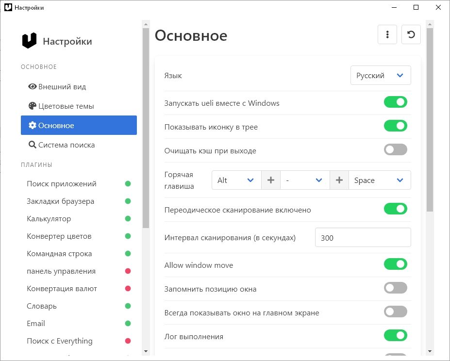 Ueli - Windows Launcher