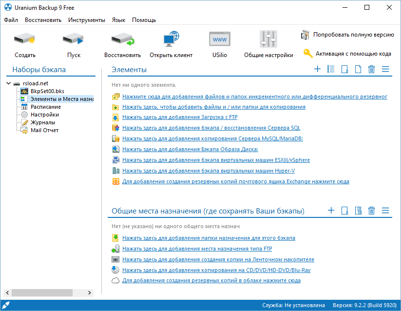 Uranium Backup скачать